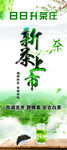 新茶上市