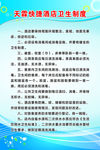 卫生管理制度