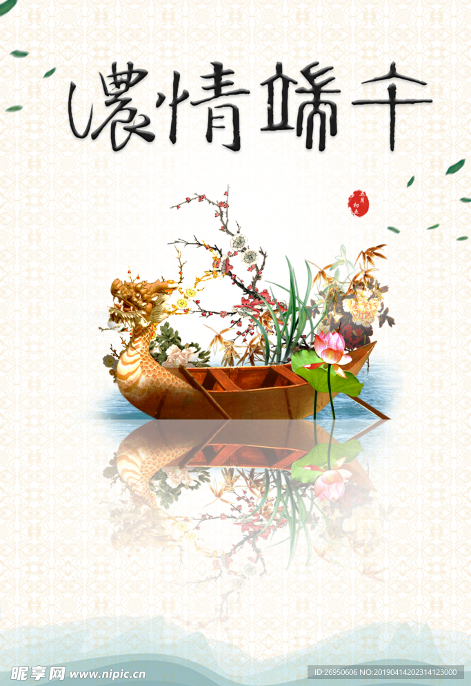 端午节设计
