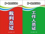 运动会牌