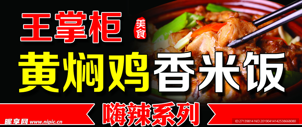 黄焖鸡香米饭商业牌匾