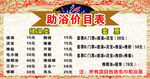 洗浴价目表
