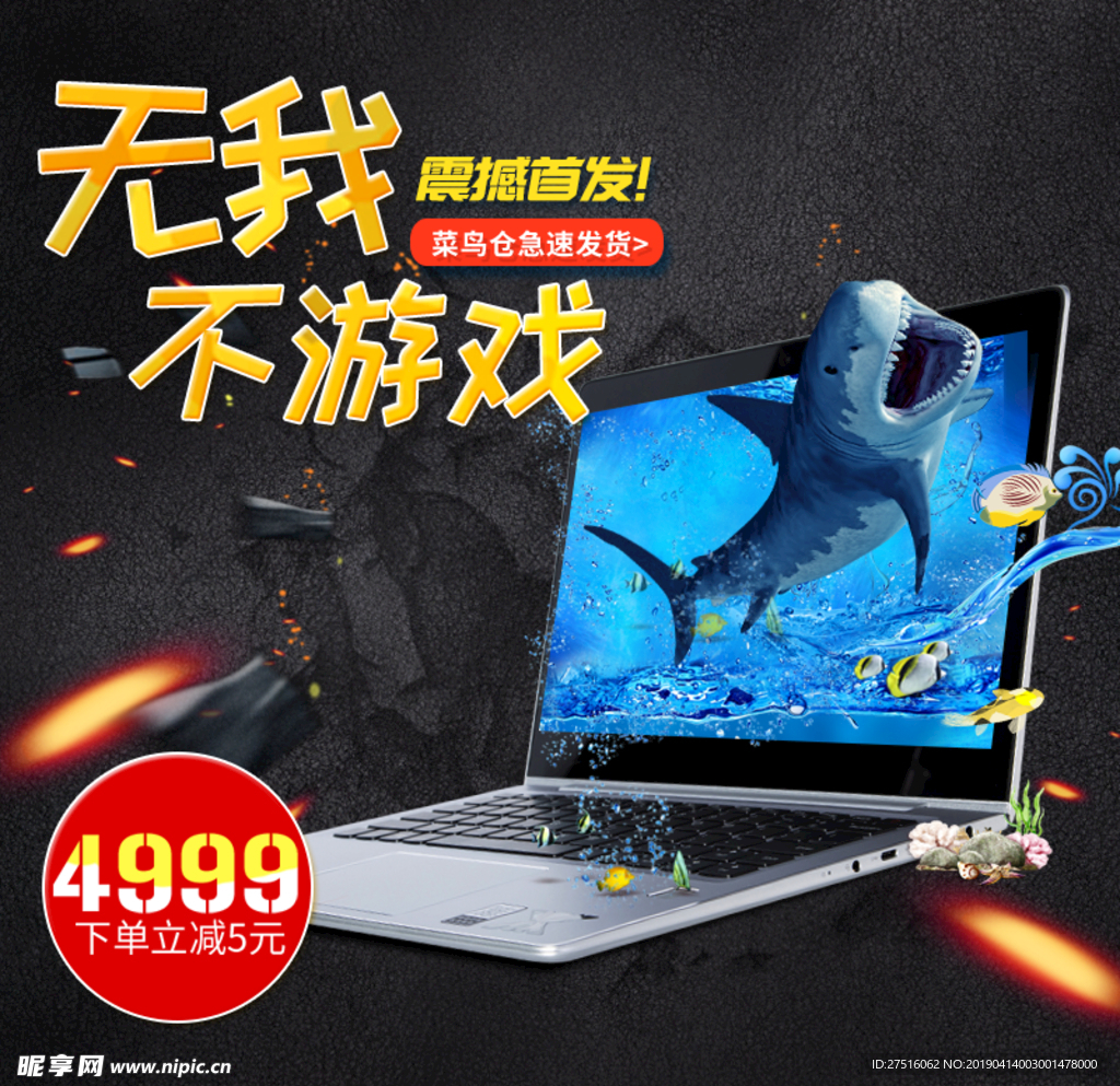 游戏淘宝主图