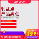 产品卖点主图