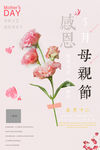 母亲节