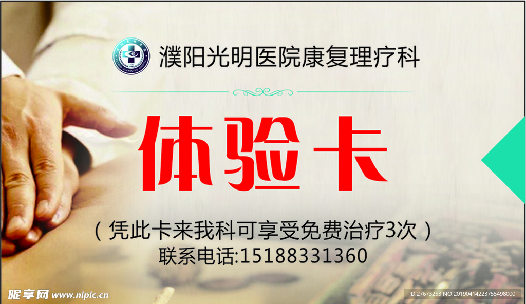 体验卡 优惠券 代金券 医院