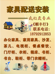家具配送安装 海报