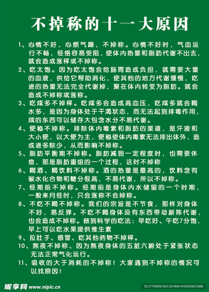 不掉称的11大原因