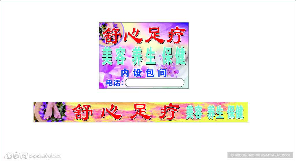 足浴