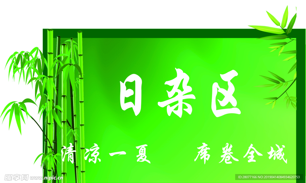 竹子