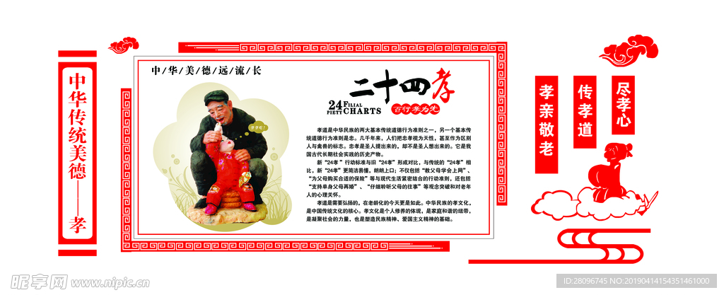 二十四孝