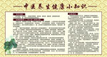 中医养生小知识