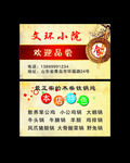 小院