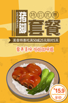 妈妈的味道美食海报