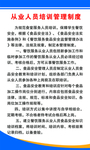 从业人员培训