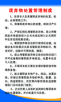 废弃物处置管理制度