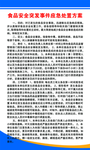 突发事件处理方案