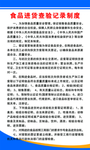 进货查验记录制度