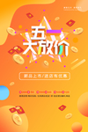 五一大放价简约促销海报
