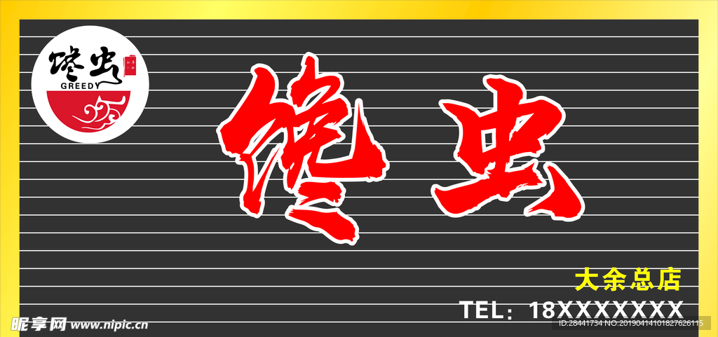 招牌