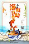 海鲜自助