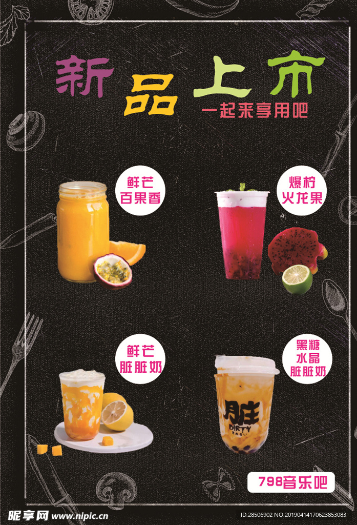 奶茶新品上市