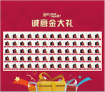 诚意金大礼抽奖