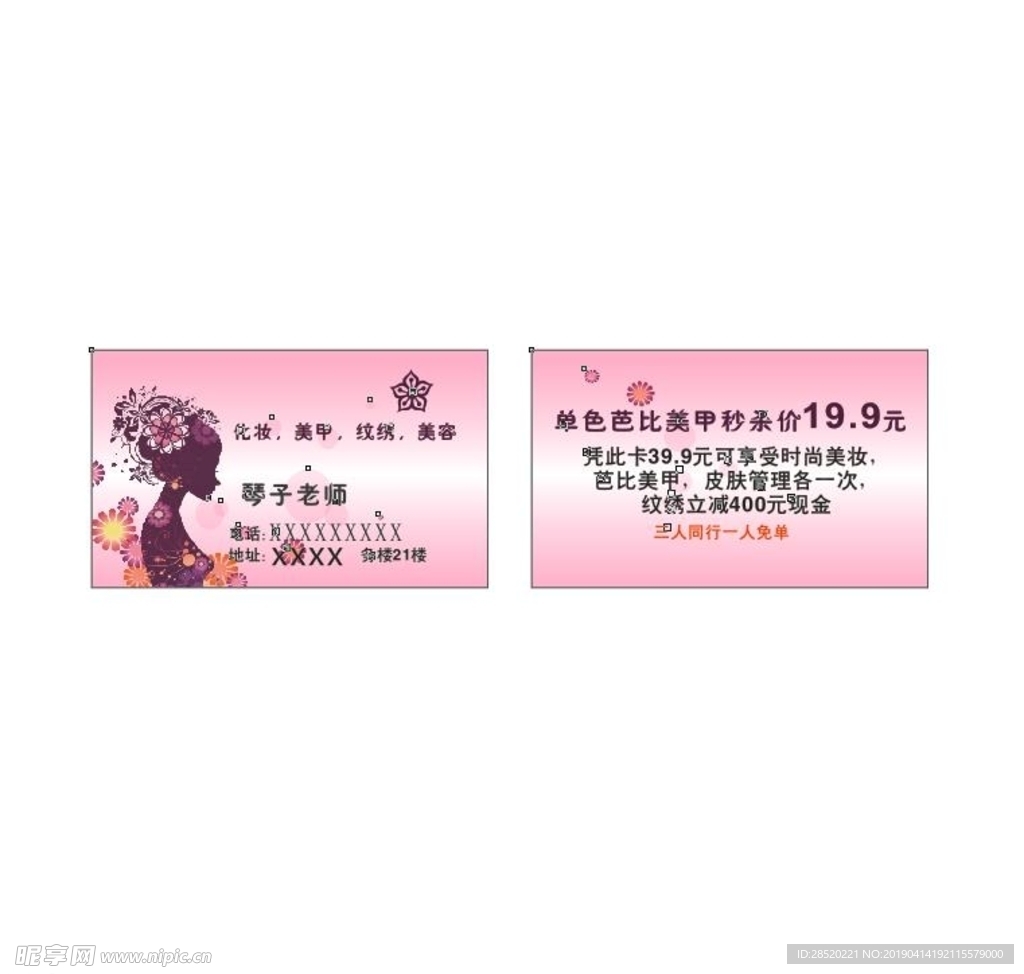 美容纹绣