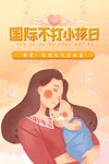 国际不打小孩日