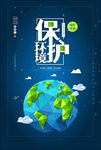 保护环境