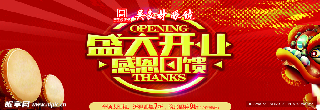 眼镜开业彩页