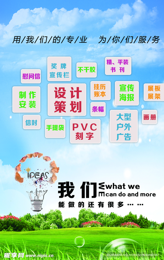 广告公司海报