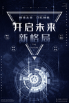 科技海报