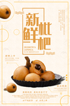 枇杷