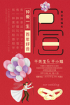 婚礼海报