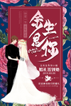 婚礼海报