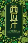 西瓜汁