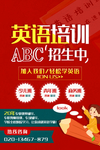 英语培训