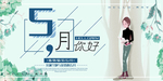 你好五月