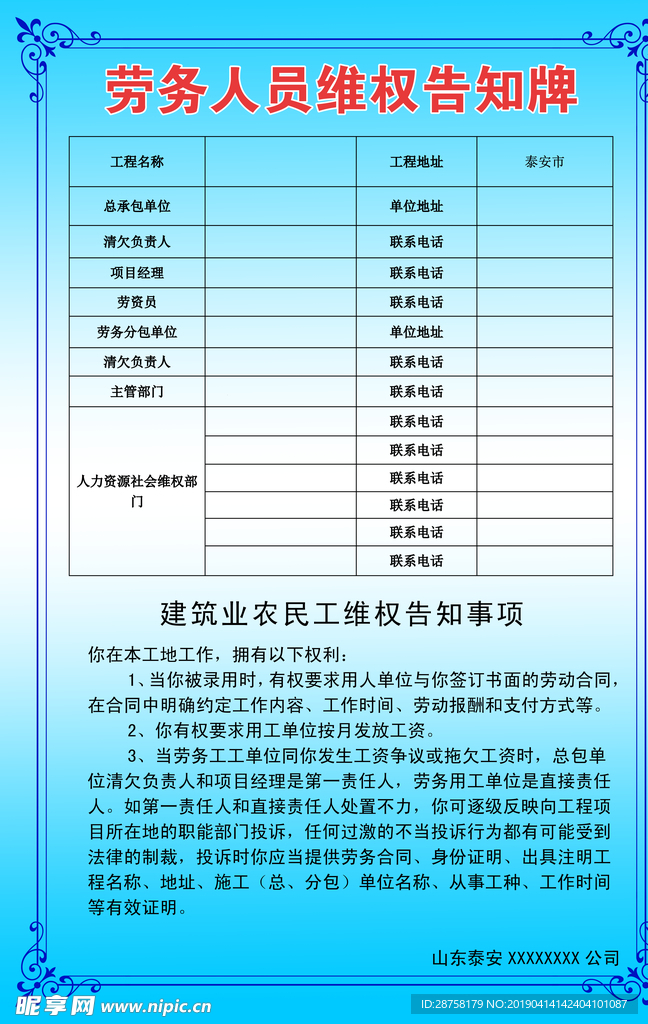 劳务人员告知牌