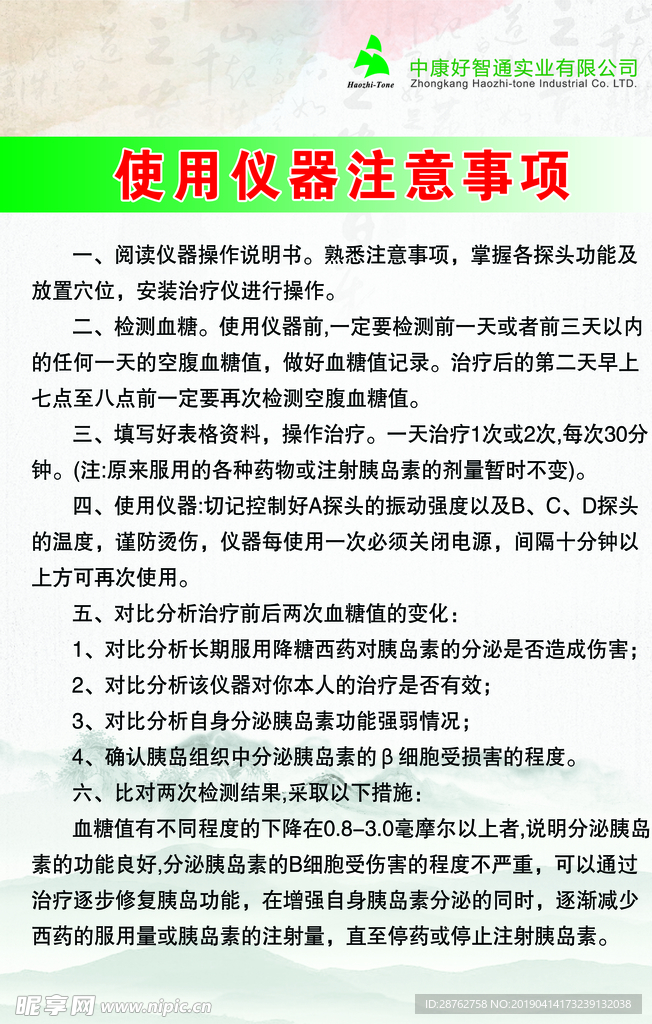 好智通治疗仪使用说明