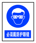 防护眼镜
