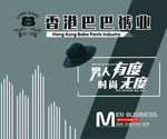 香港巴巴裤业