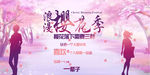 浪漫樱花