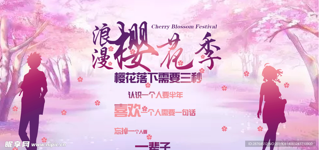 浪漫樱花