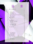 目录