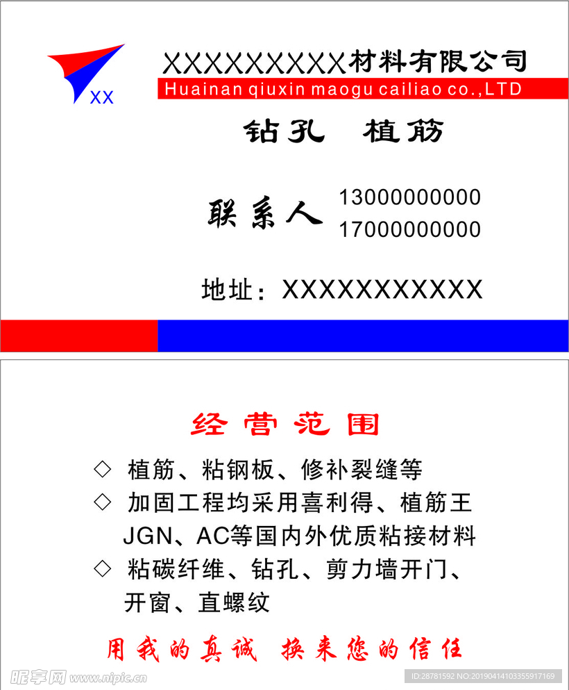 材料公司名片