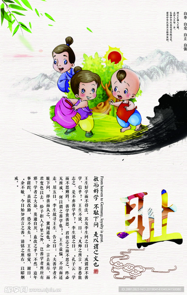 学校文化展板