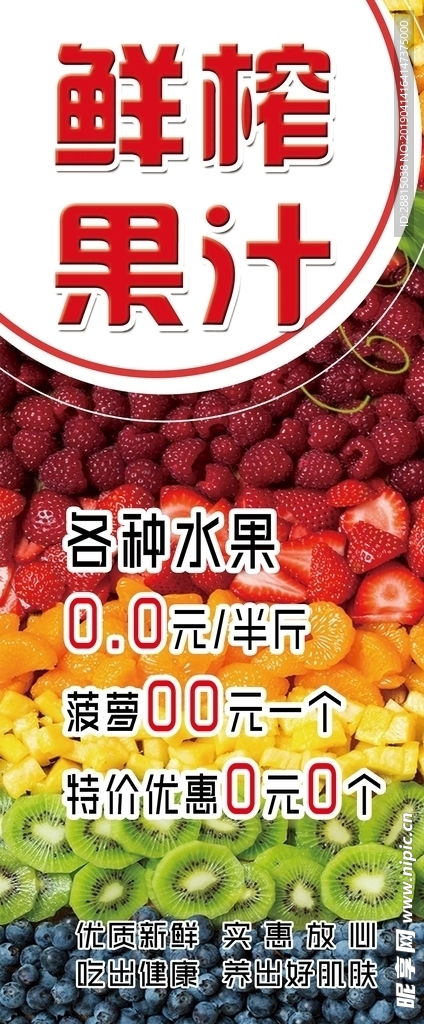 水果展架