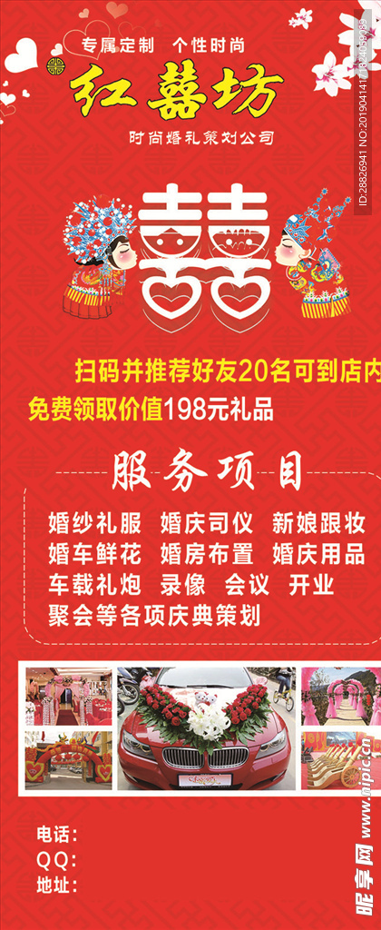 婚庆